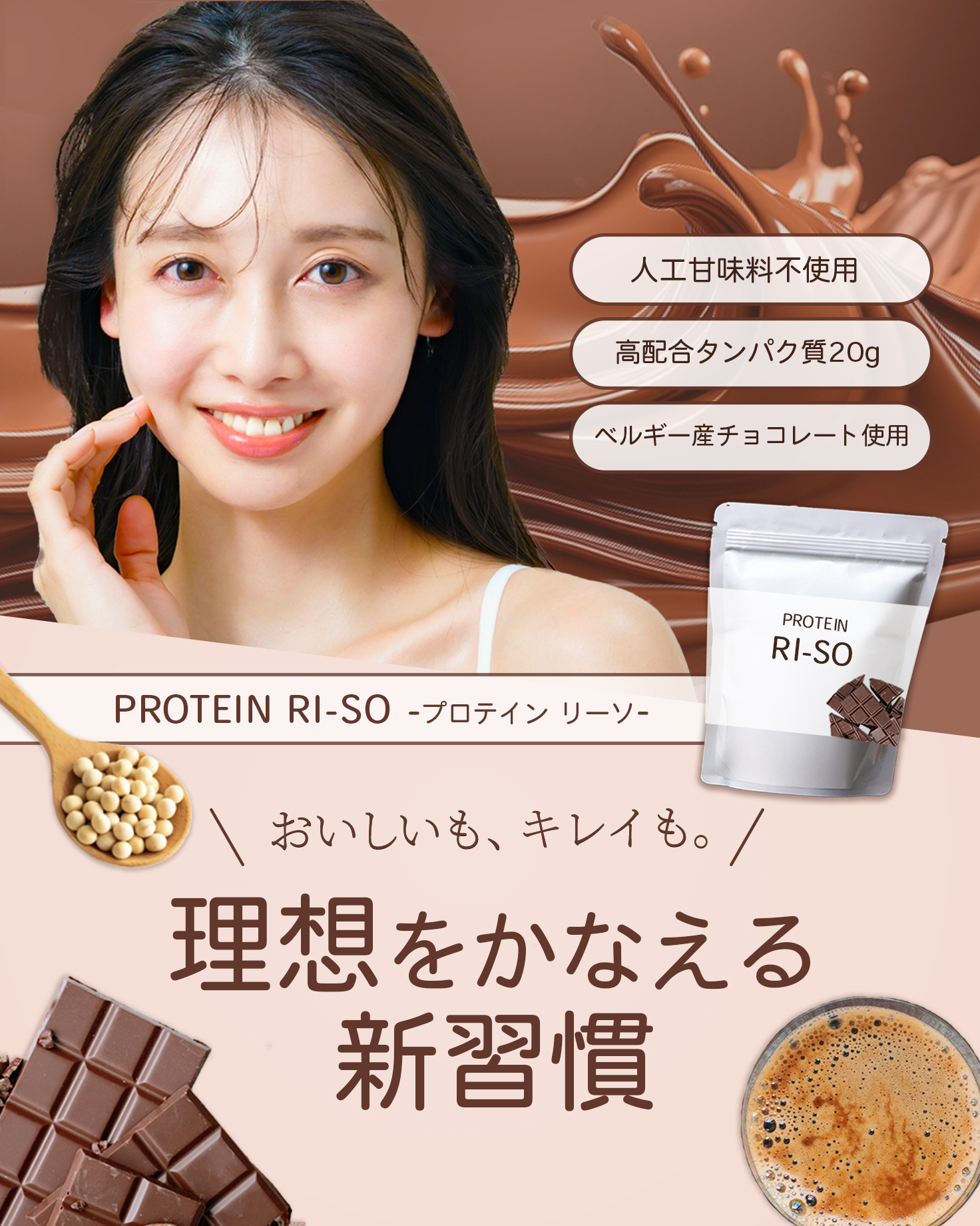 プロテイン